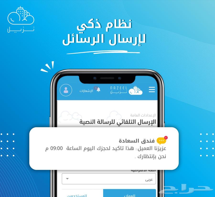 برنامج نزيل لادارة الشقق المخدمة والفنادق والشقق الشهري63035231386243113