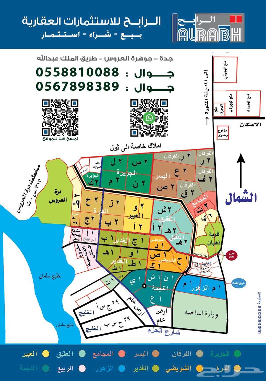 For sale, a piece of land in Juhurat Al-Aroussa, Al-Farouq neighborhood. Price: 250,000 SAR, net.63440835212547112