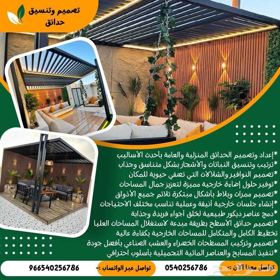 تنصيق حدايق63035230990465117