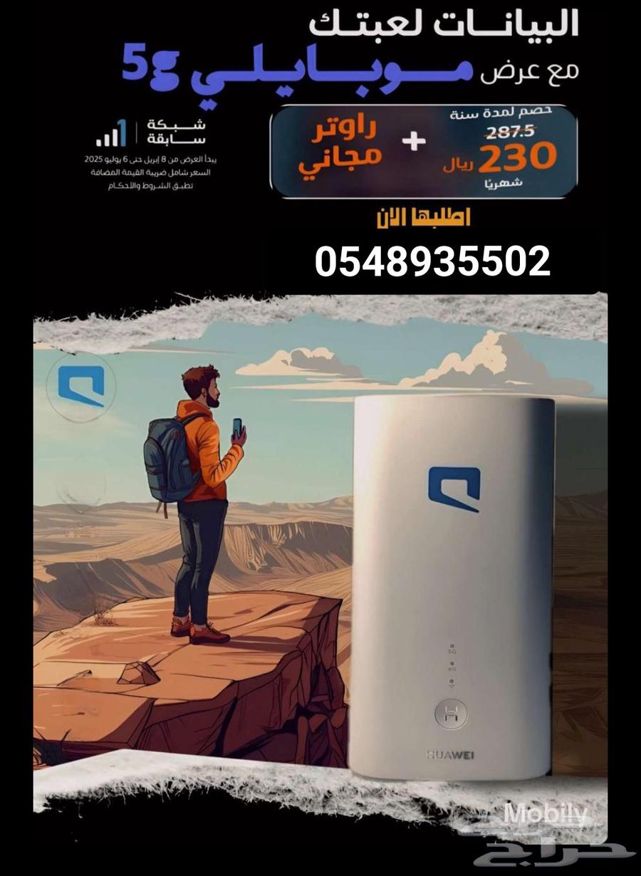 موبايلي5Gانترنت لا محدود63418397052163111