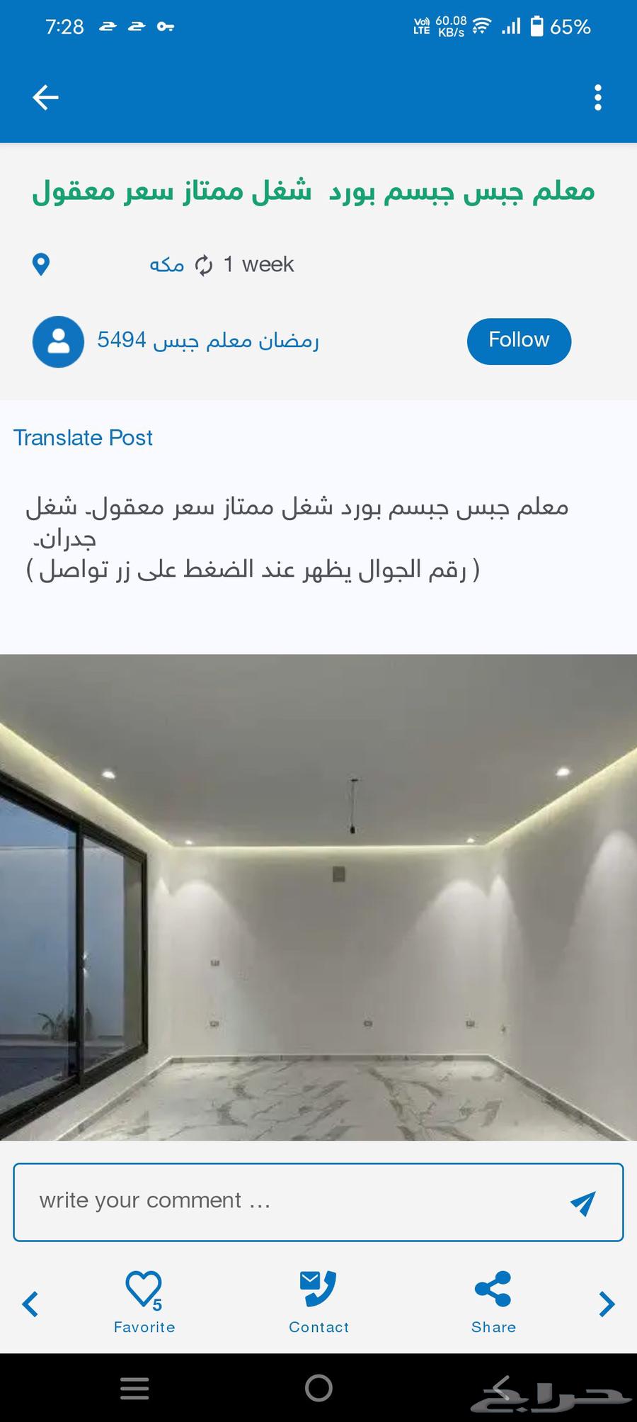 معلم دي ورات جبس اور جبس بورد63033599753091113