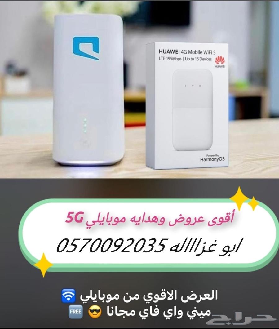 My device and Wi-Fi are included in Mobily's new offer.634134841127691117