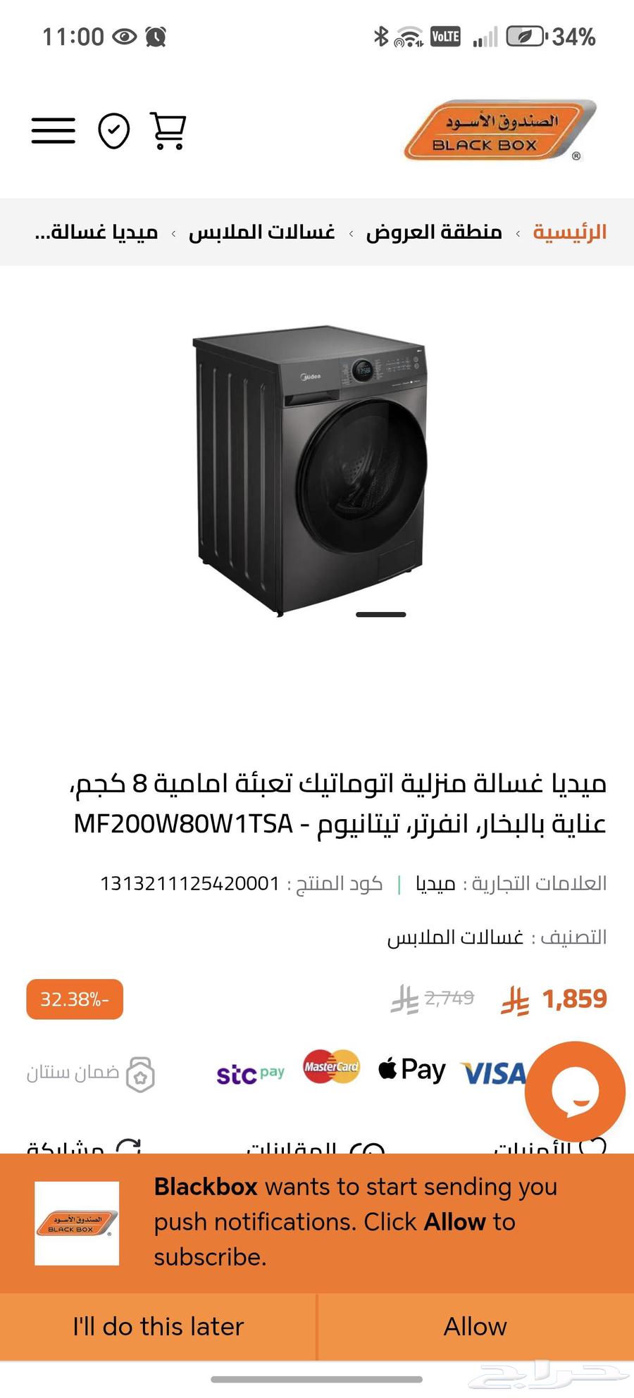 للبيع مستعجل غسالة ونشافة شاشة 65 جدد مابيهم جايات مع الشقة63417894582658114
