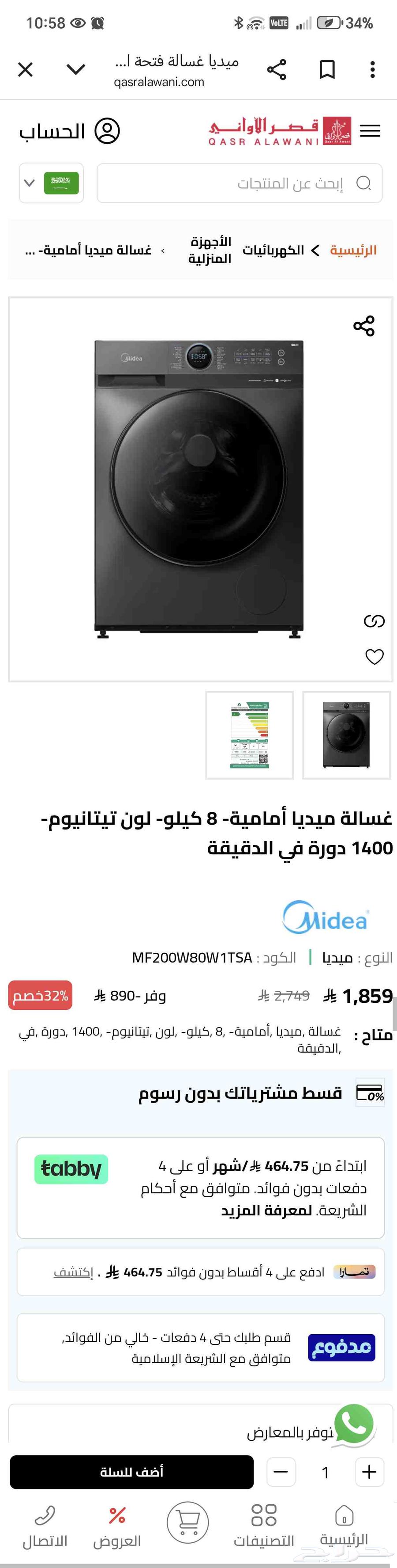 للبيع مستعجل غسالة ونشافة شاشة 65 جدد مابيهم جايات مع الشقة63417894582658113