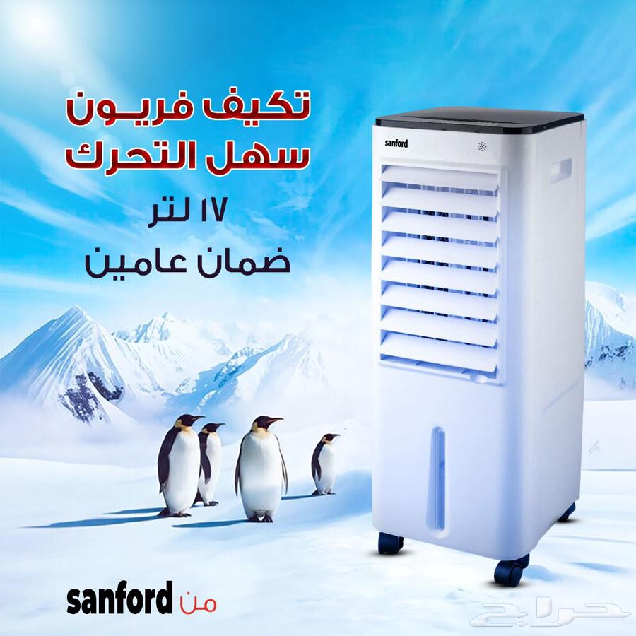 مكيف فريون 17 لتر سهل التنقل ضمان سنتين63419759467395117