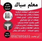 Egyptian plumber teacher with experience630331634064661116