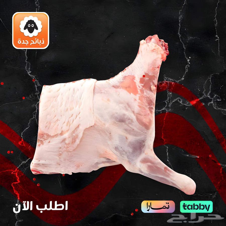 لحم حري بالكيلو جده - خروف كشميري - لحم مبرد -لحم طازج توصيل63416625843842113