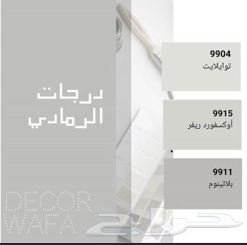 Painting and decoration in Dammam630327108967701127