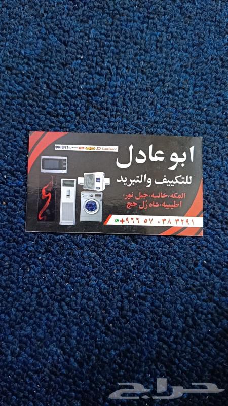 صيانة مكيفات مركزي وشباك وغسالات عاديه أوتوماتيك ثلاجات ميكر63034027999362113