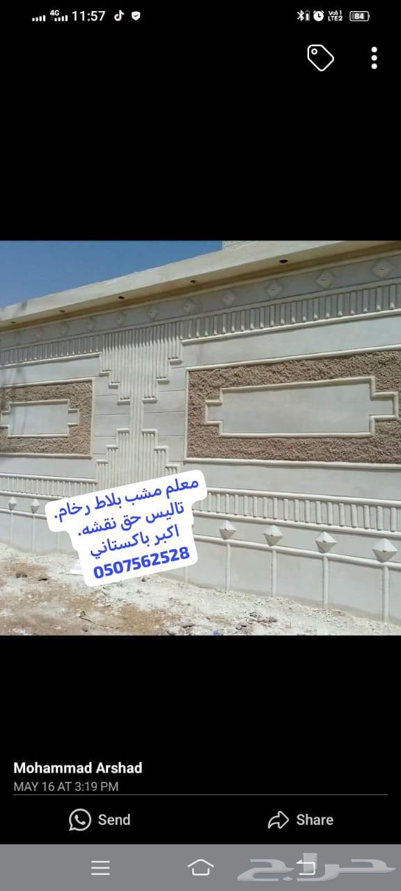 معلم..مباني. تاليس.مشب.بلاط.بويه.حداد.تكسير. شغل حق نظافه.63033164791553112