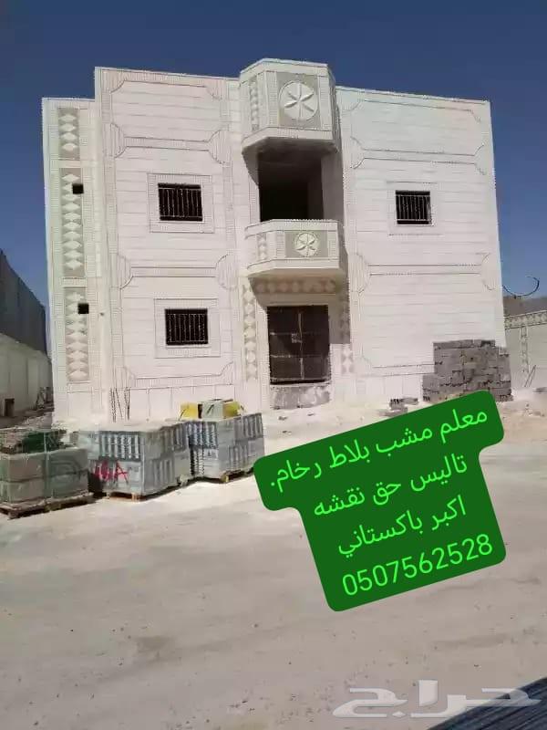 معلم..مباني. تاليس.مشب.بلاط.بويه.حداد.تكسير. شغل حق نظافه.63033164791553113