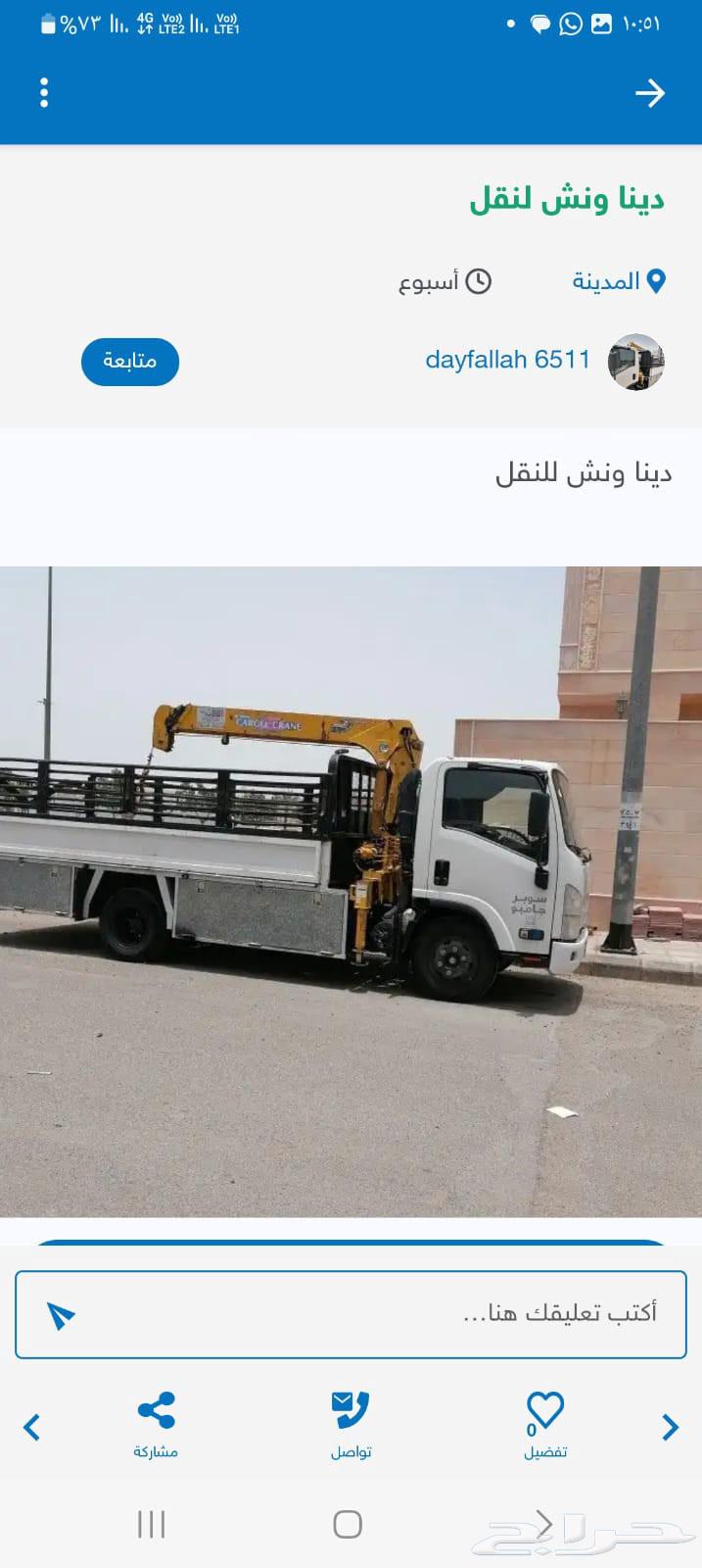 كرين دينا ونش للايجار مشوار داخلي خرجي63034450725507111