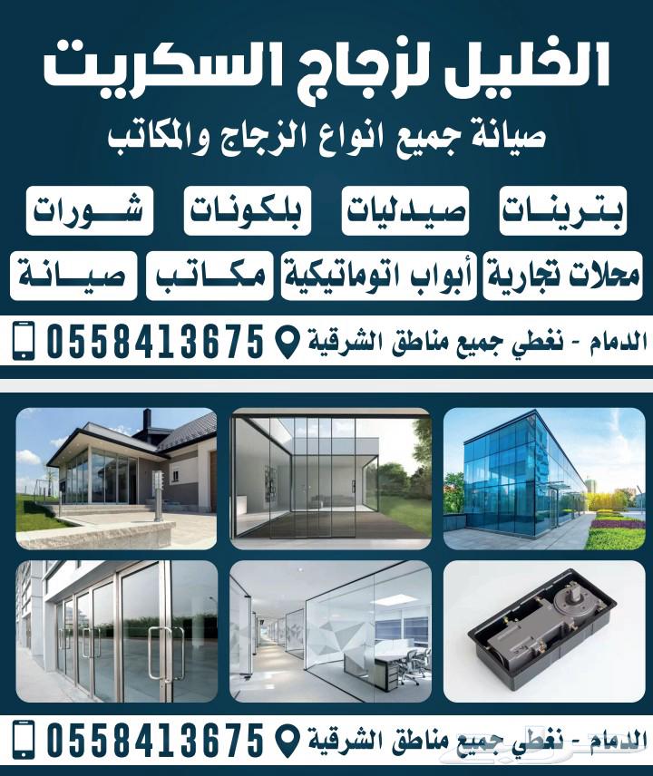الخليل لزجاج السكريات630340294421771126