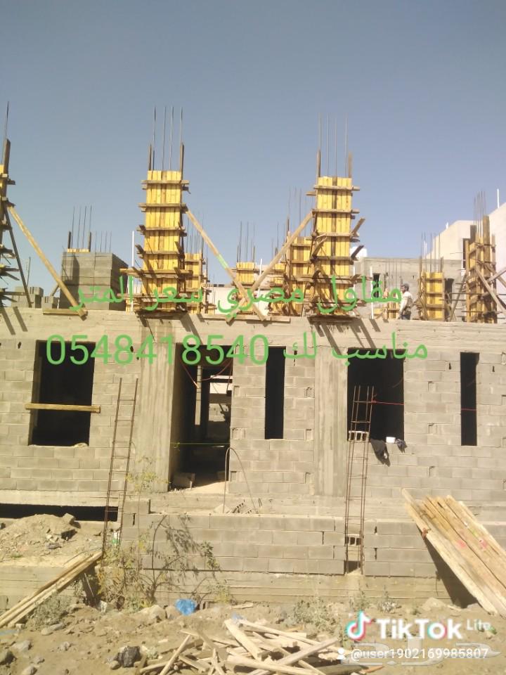 An Egyptian contractor, the price per meter suits you. Working bone, working with the family.63032710984705111