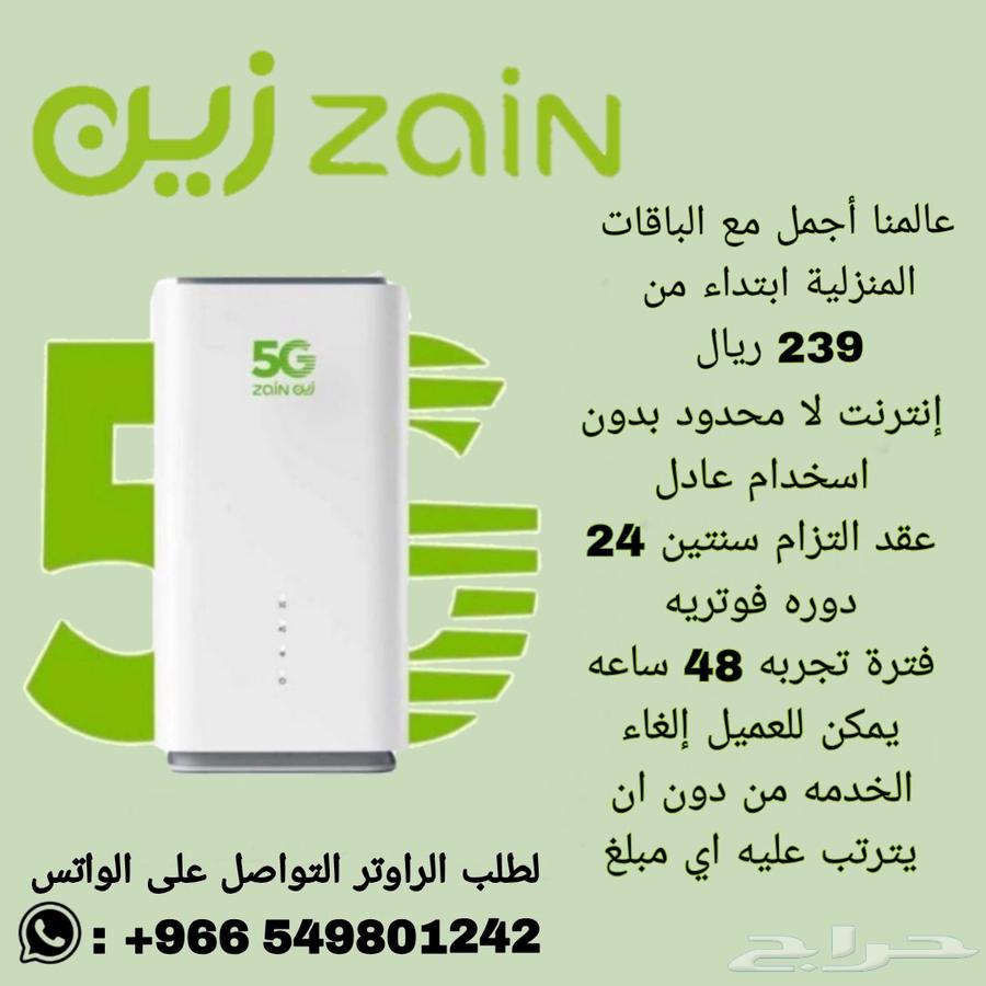 Zain 5G router63411972095489112