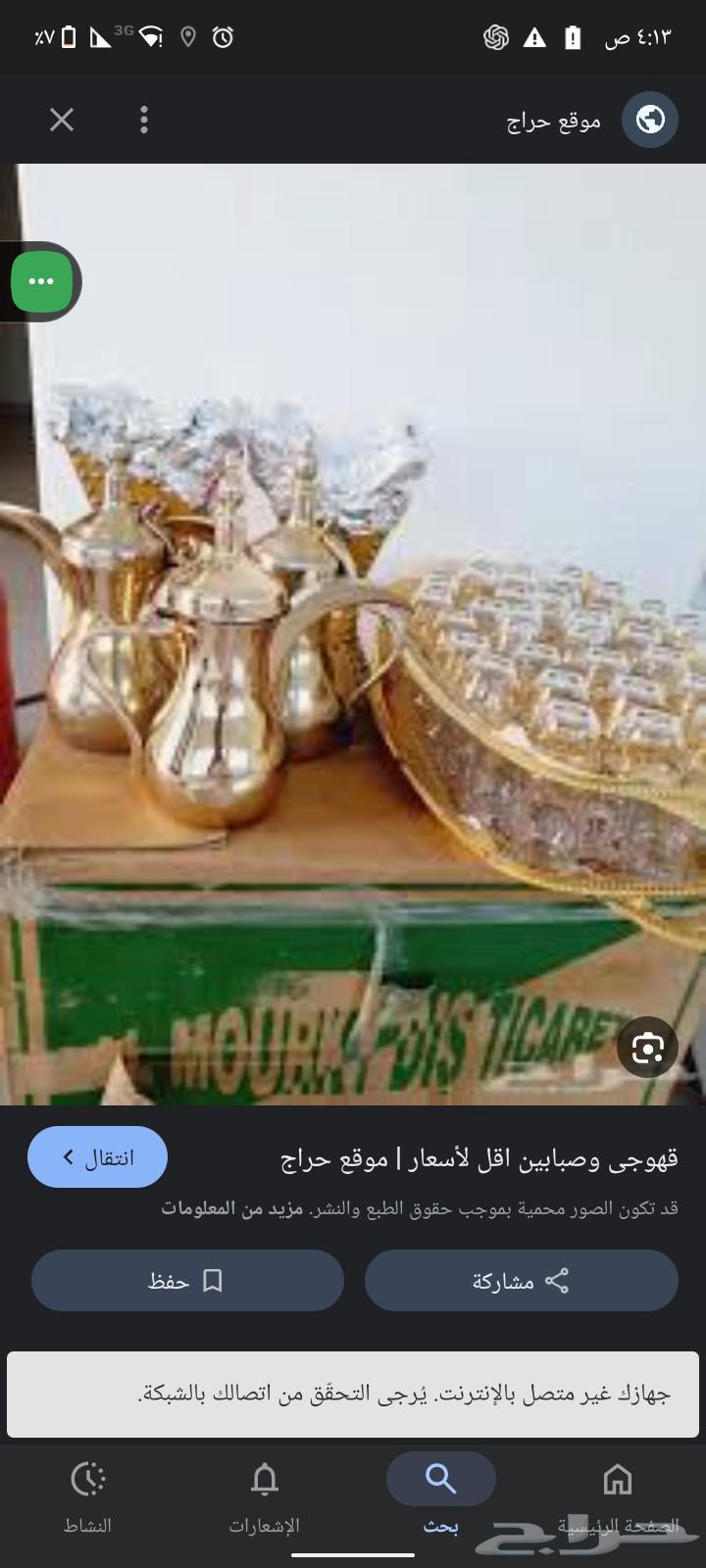 صبابه للحفلات والمناسبات63412517453570111