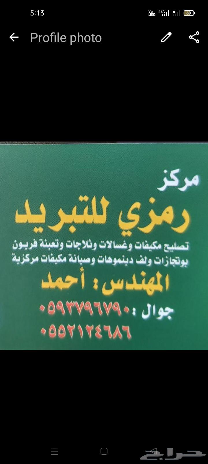صيانة مكيفات غسالات تلاجات بوتجازات63034029170945111
