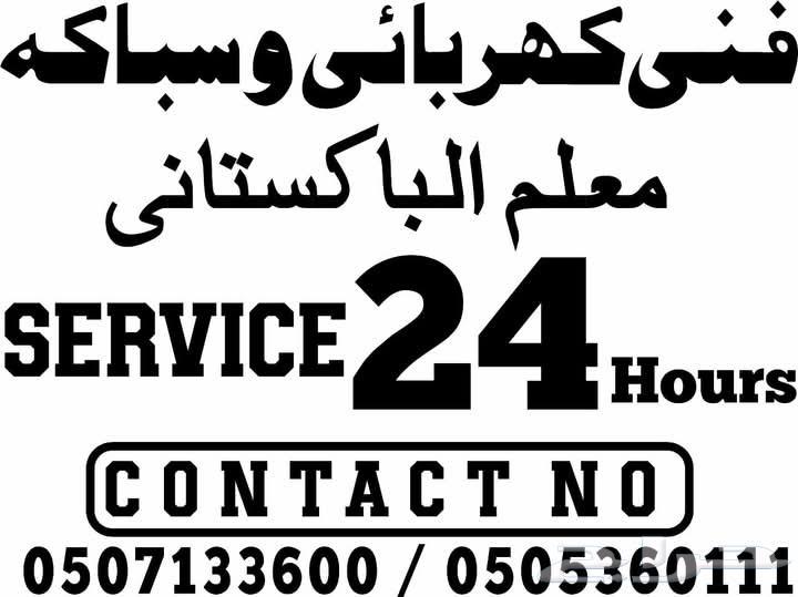 Electrician Plumbing63032287172483116