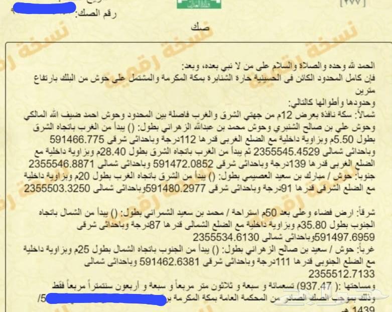 أرض للبيع بمكة حي الحسينية62930672747522111