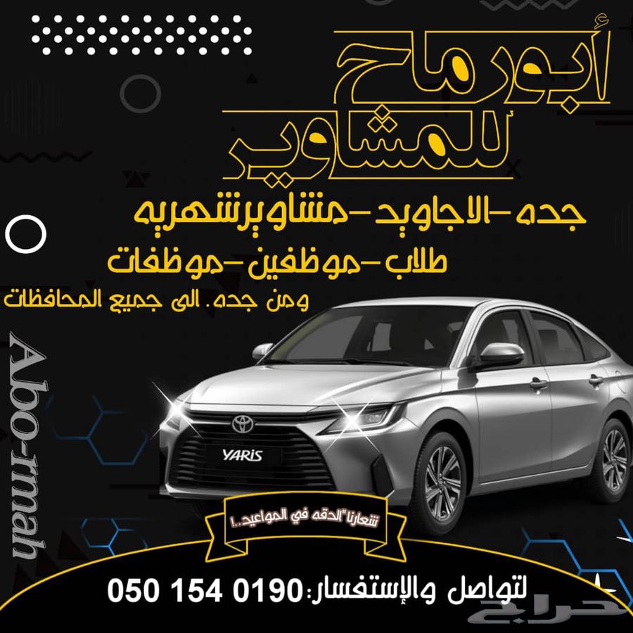سائق توصيل شهري جده الاجاويد63032295721729111