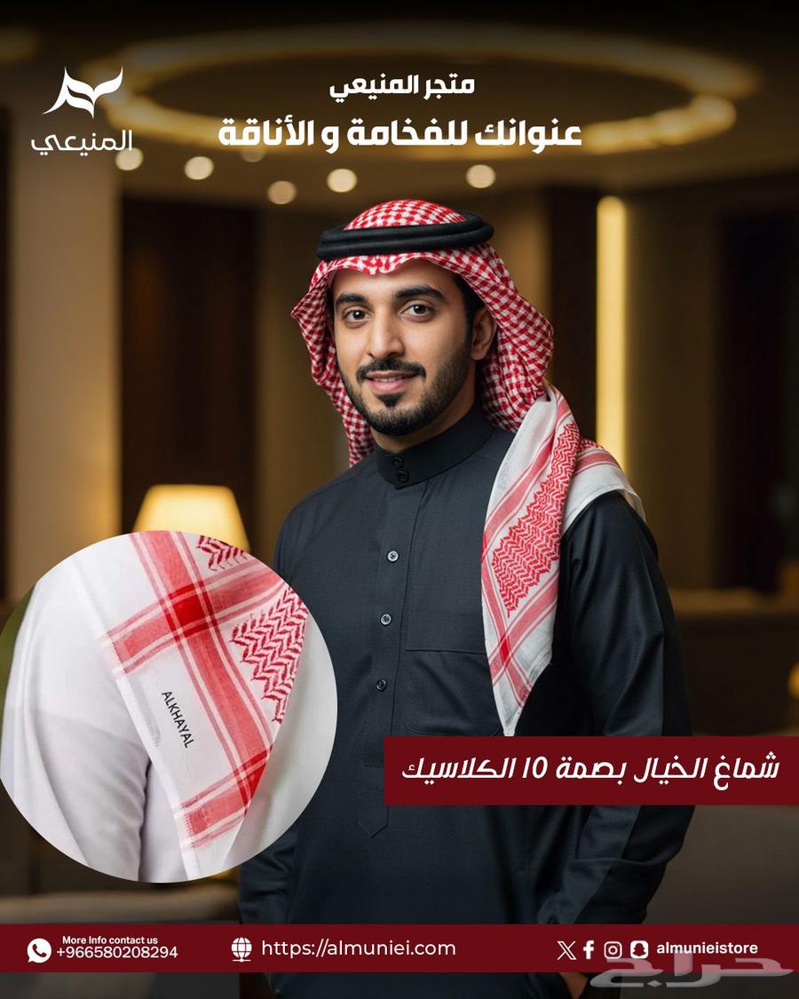 شماغ الخيال بصمة 10 الكلاسيك فقط من المنيعي63402874099201112