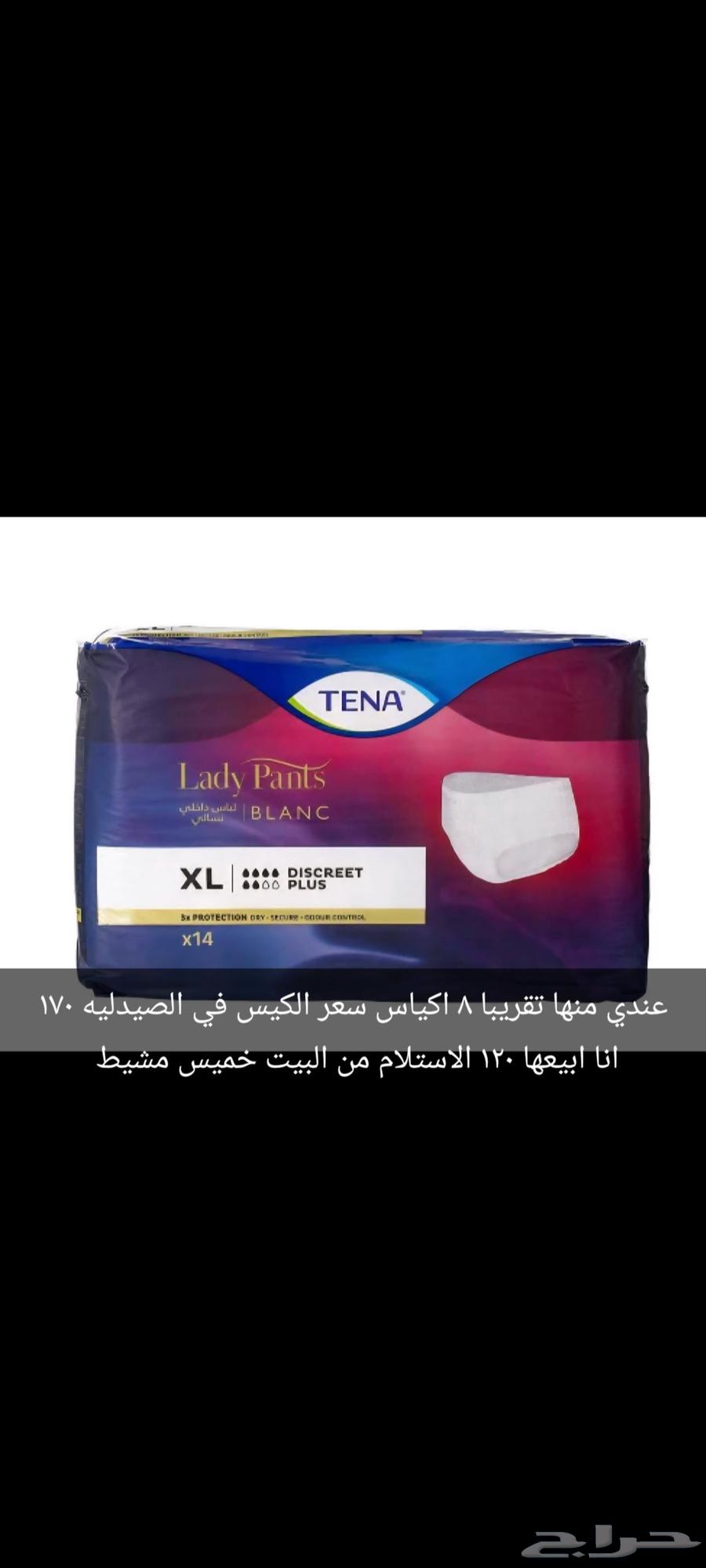 حفاضات كبار السن تانيا جديده مقاس اكس لارج634028993232661122