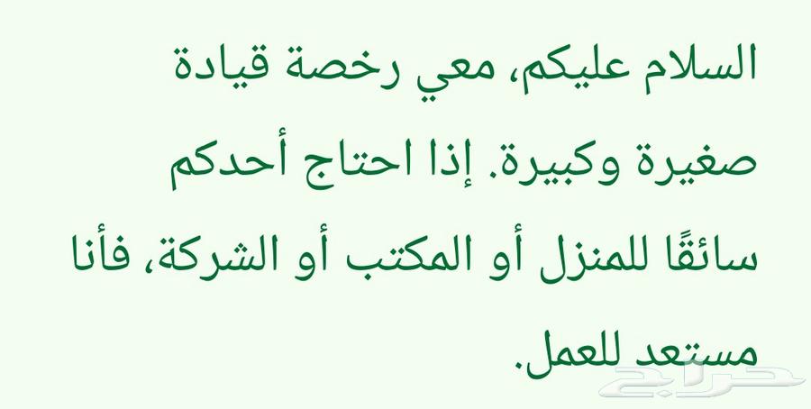 أبحث عن عمل. أستطيع قيادة سيارة صغيرة  وأستطيع أيض ا تشغيل س63613093452675115