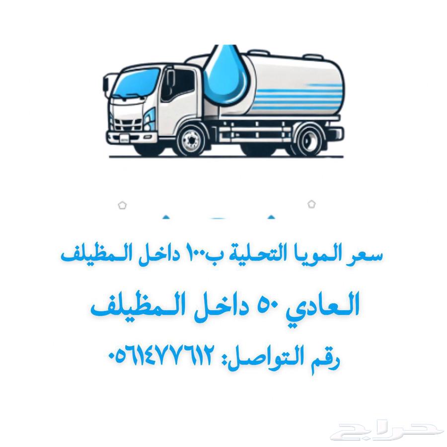 توصيل ماء63032726109315114