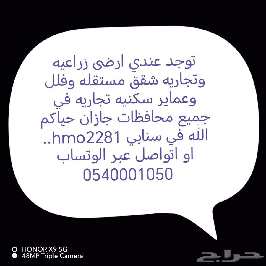 حاجتك عندي حياك الله (جازان) (أبها)630323019262731110