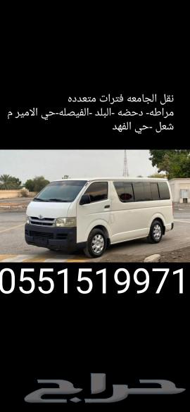 نقل طالبات الجامعه نجران630336055884821113
