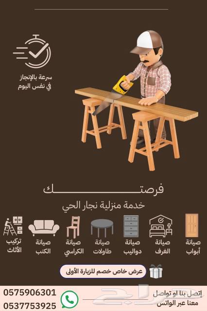 نجار630318542176031112