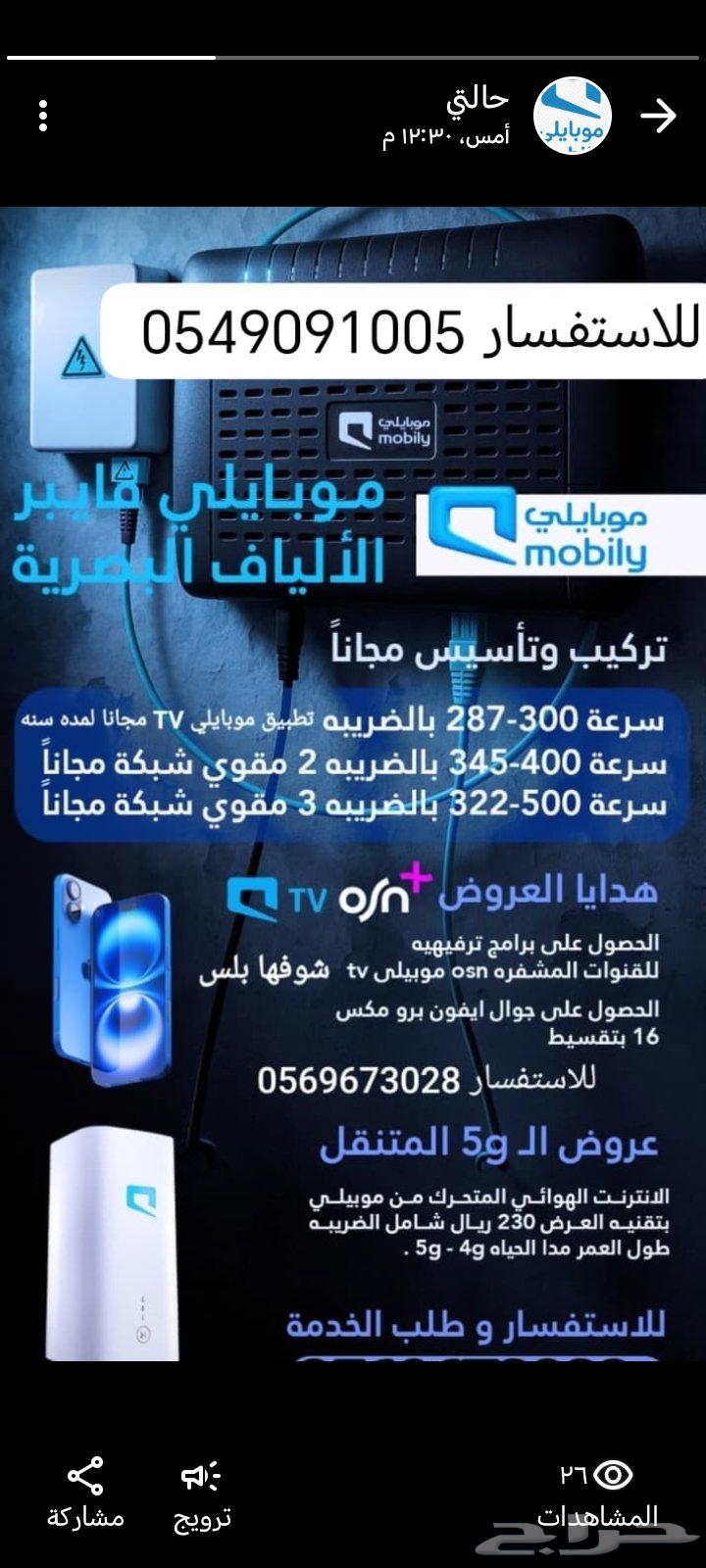 Mobily Optical Fibers630322953571871126