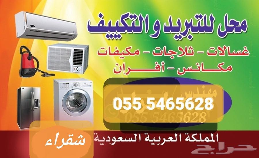 تبريد و تكيف شقراء63031422876162117