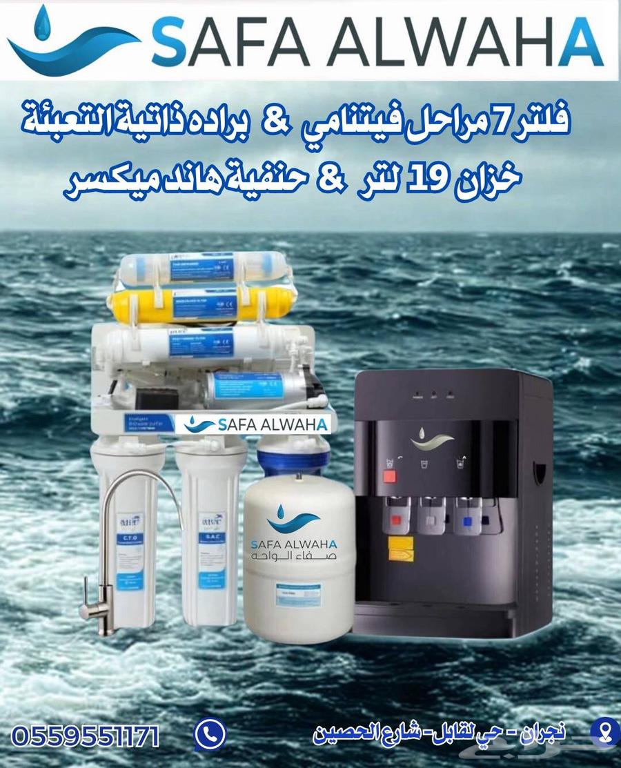 عروض فلاتر صفاء الواحه غير العروض في نجران63400991416963111