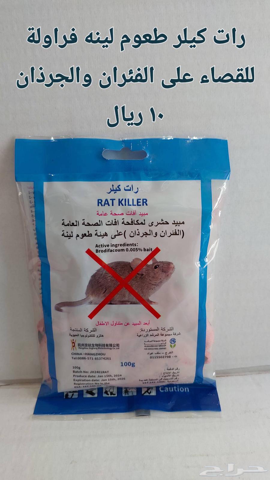 Pesticides, traps, and sticky pads for eliminating mice and rats63404513908482113