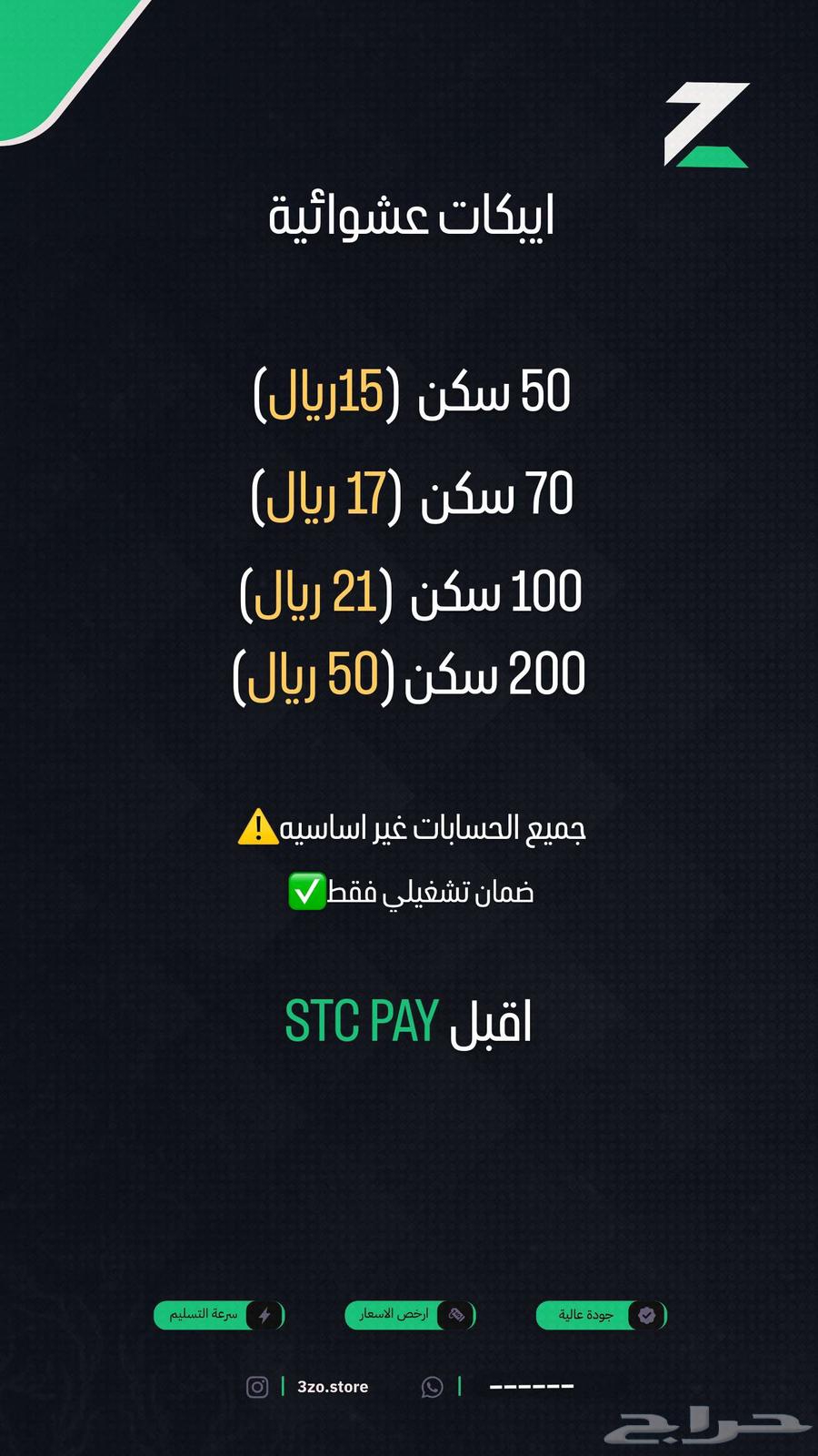 حساب فورت 200 سكن634010199616031122
