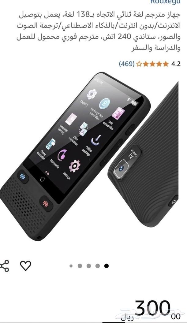 A two-way language translation device with 138 languages, 150 SAR63414705880066110