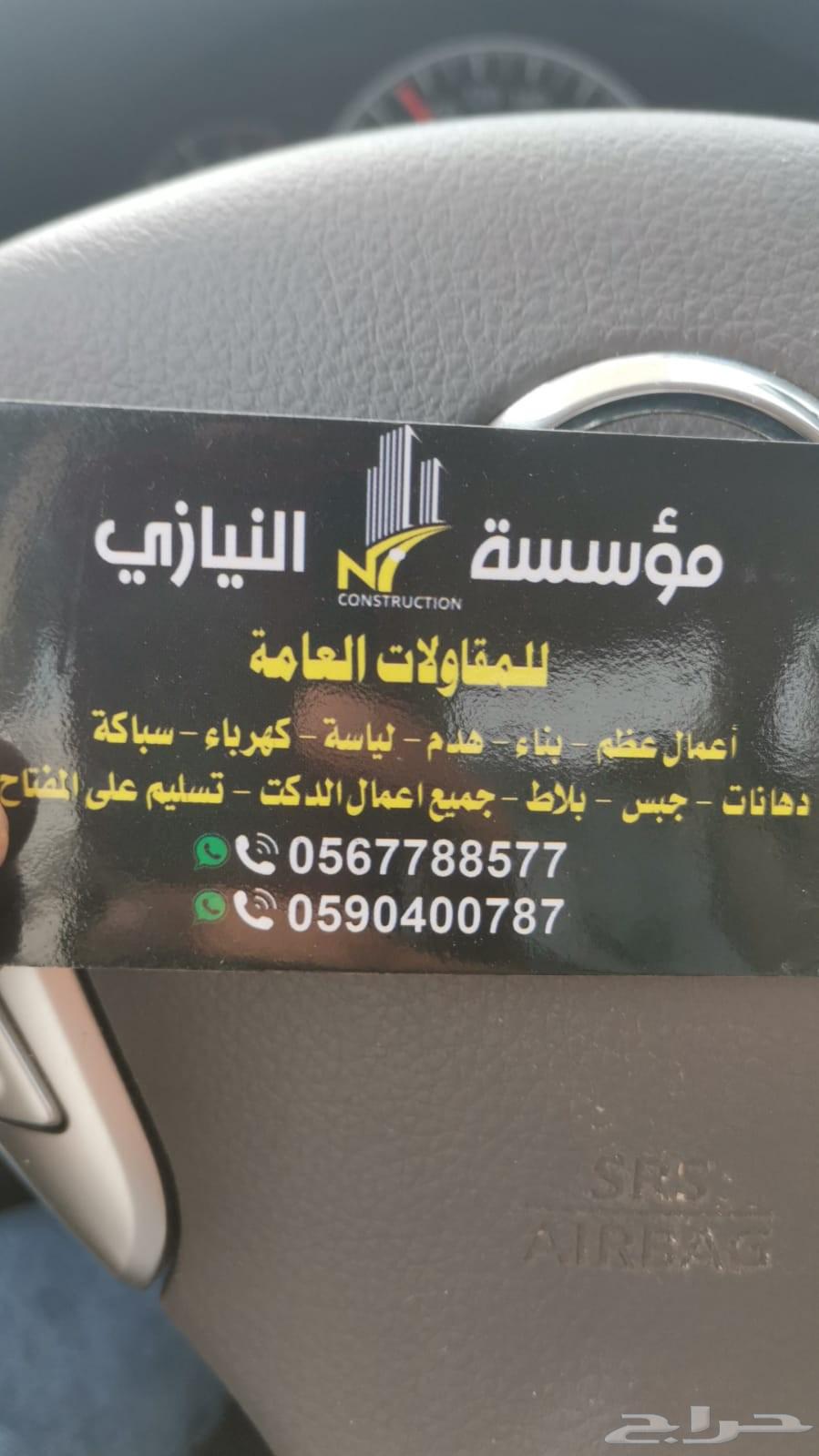 مؤسسة محمد إبراهيم نيازي نعمل في جميع مجالات البناء والإعم630323022272011114