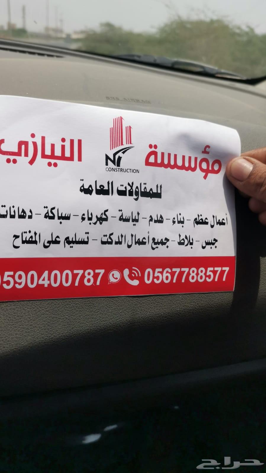 مؤسسة محمد إبراهيم نيازي نعمل في جميع مجالات البناء والإعم63032302227201111