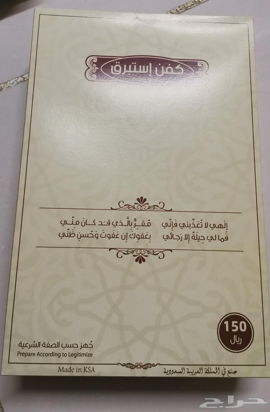 Silk shroud, Muslim shroud63373530261633111
