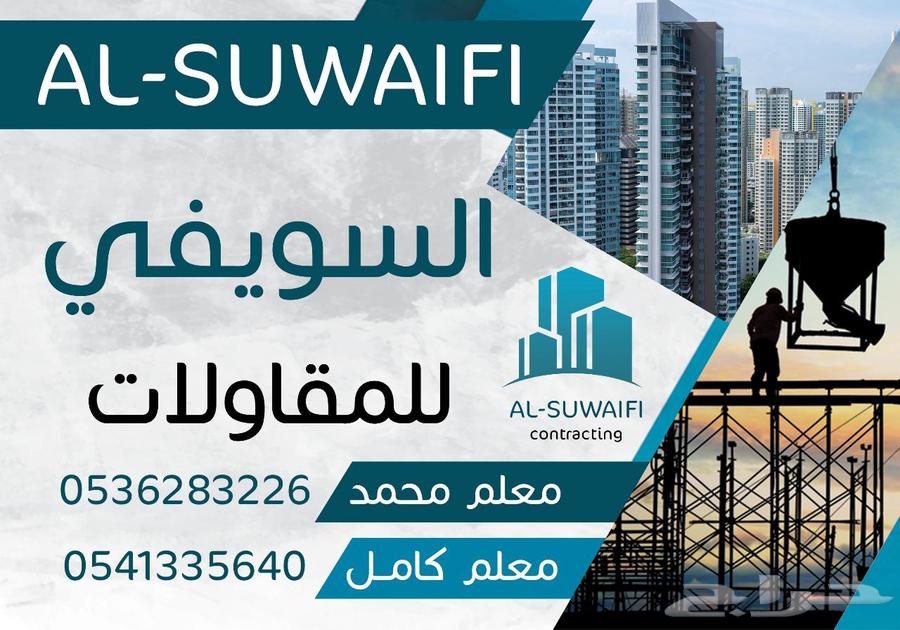 مقاول خراسانات تنفيذ جميع المخططات الهندسية63030545694337118
