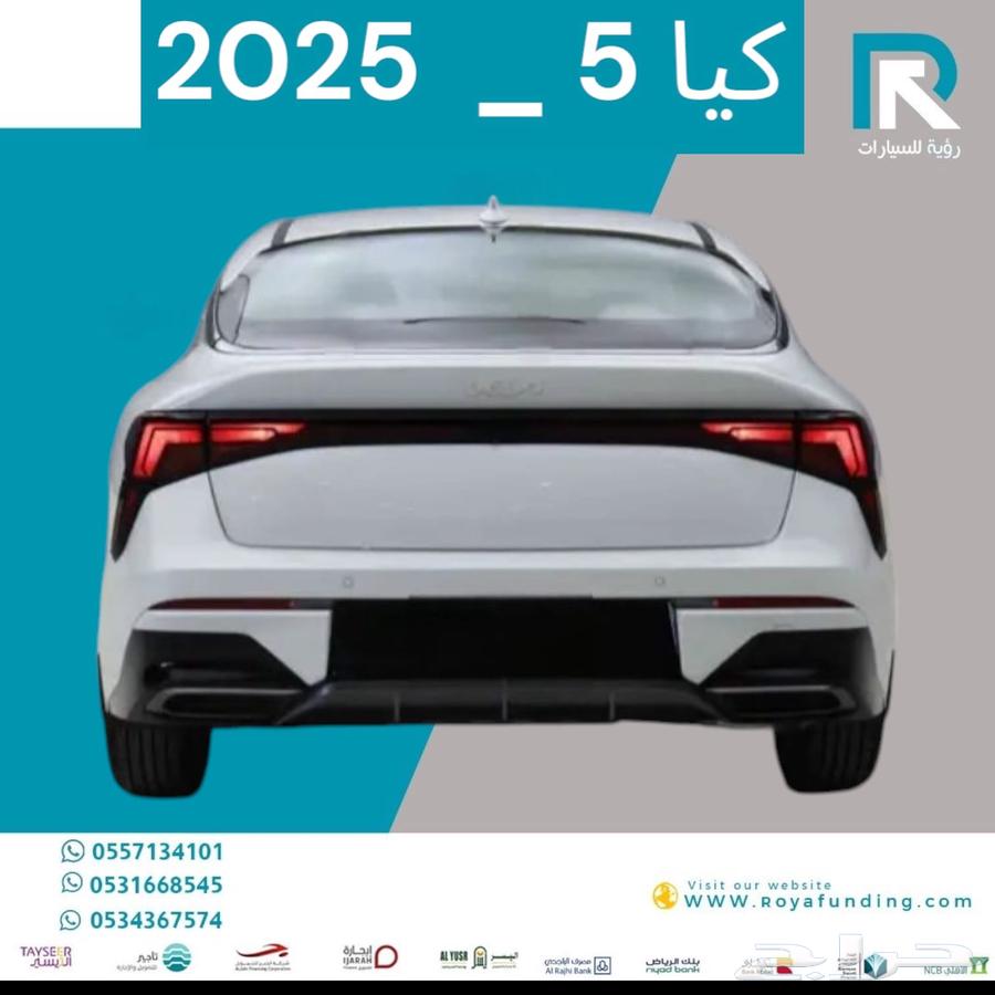 كيا كي 5 محرك 2.5 مطور 2025 مبيعات بنوك فقط63613715606146112