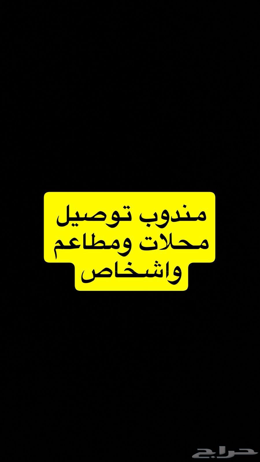 Delivery Representative (Abha - Khamis Mushayt)630305428604171120