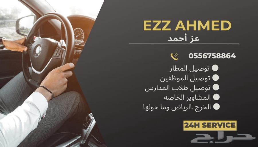 توصيل مشاوير الخرج والرياض630301390513941128