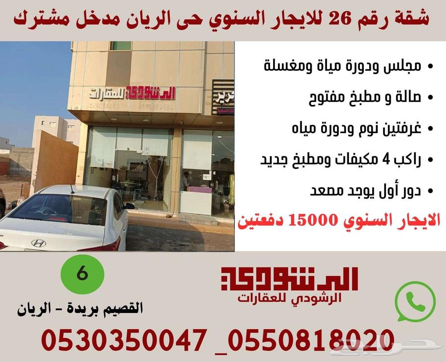 شقة للأيجار السنوي حى الريان القصيم بريدة633666558567691112