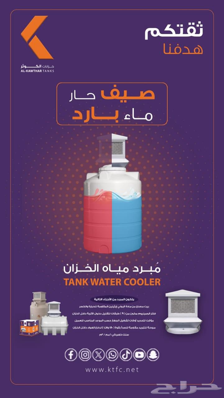 مروحه تبريد للمياه63613726475522114