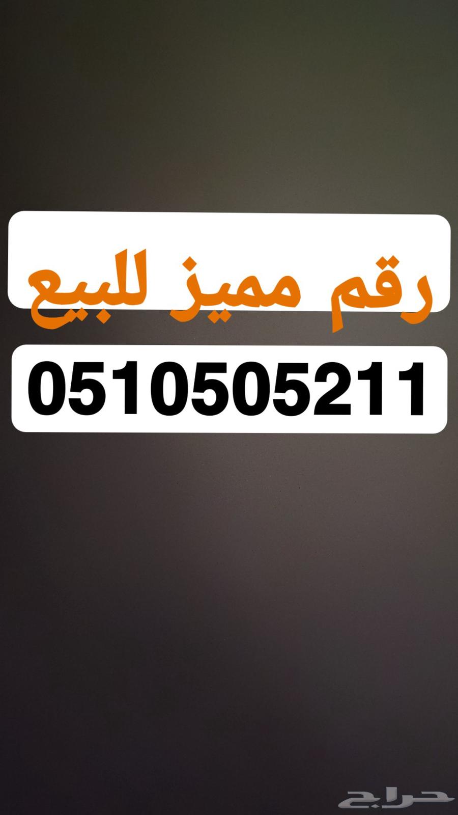 رقم مميز للبيع في المدينة المنوره633688465512971112