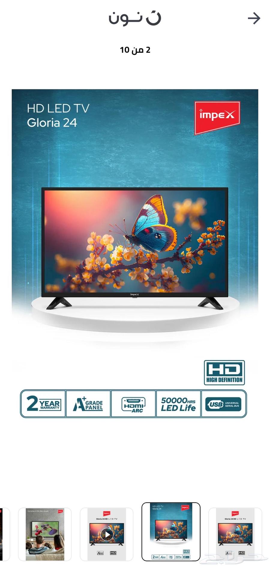 شاشة impex 24 inch63362873281025110