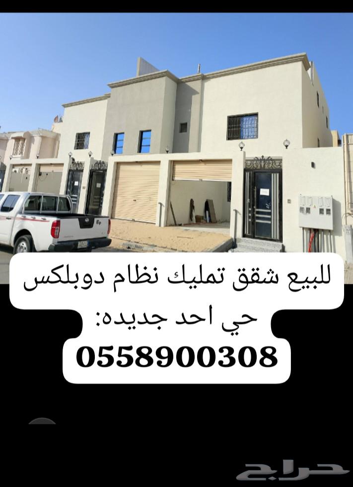 للبيع شقق تمليك نظام دوبلكس حي احد جديده بالدمام633613779676171125