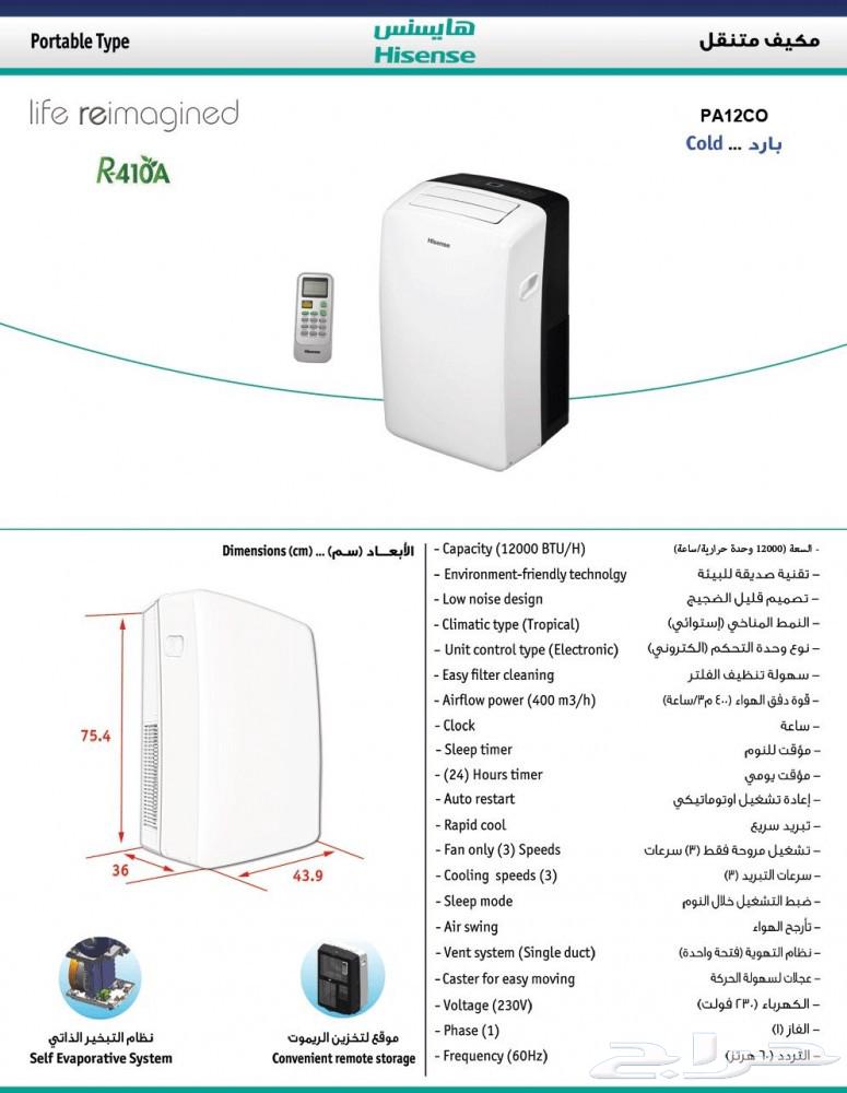 مكيف هايسنس متنقل شبه جديد63360755052801110
